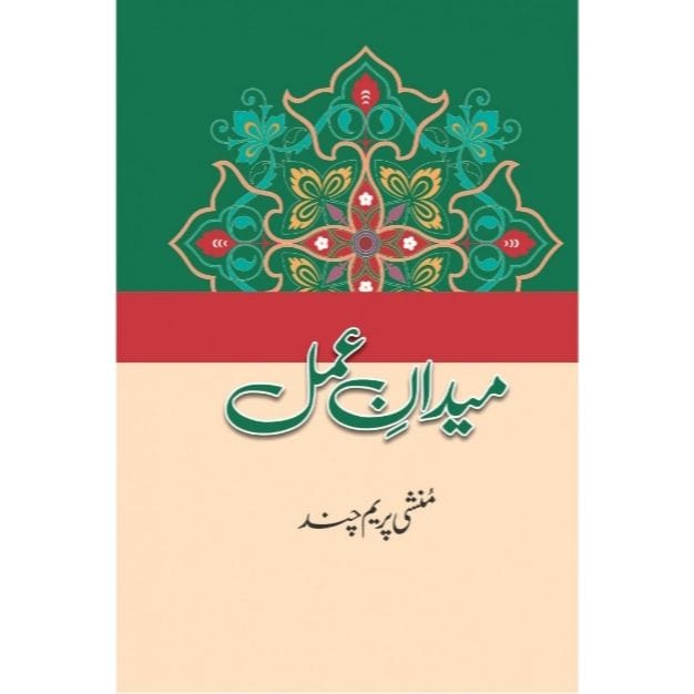 MEDAN E AMAL BY Prem chand