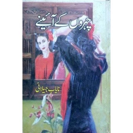 CHEHRON KY AINY By Nayab Jillani