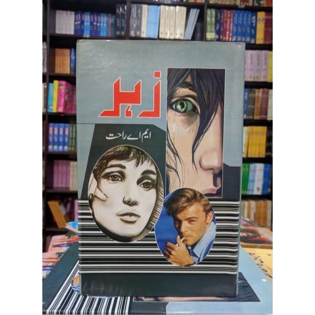 ZEHAR (NEW NOVEL) by M A Rahat
