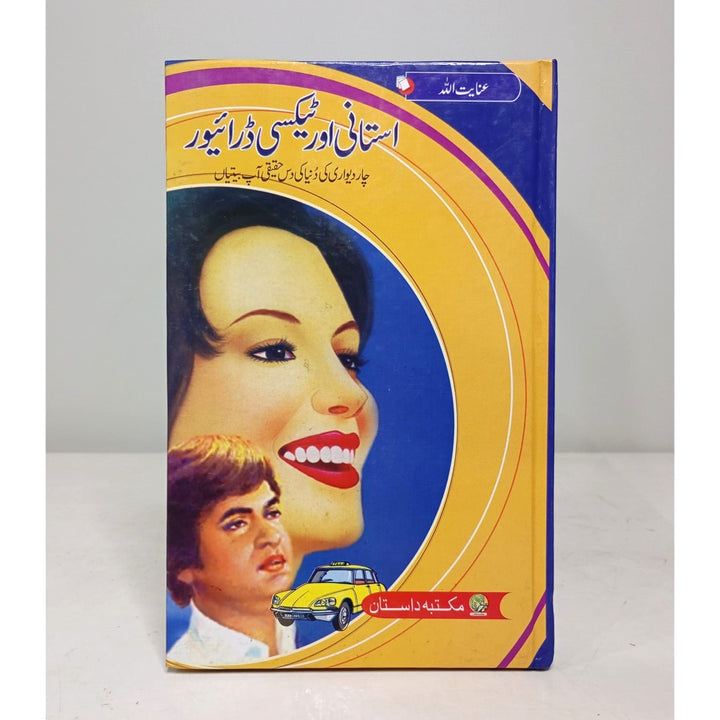 USTANI AUR TAXI DRIVER by Inayat Ullah Altmash