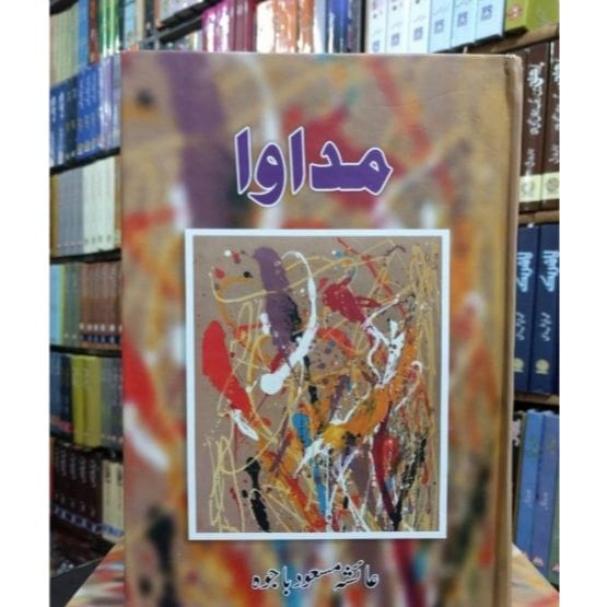 MADAWA by Ayesha Masood