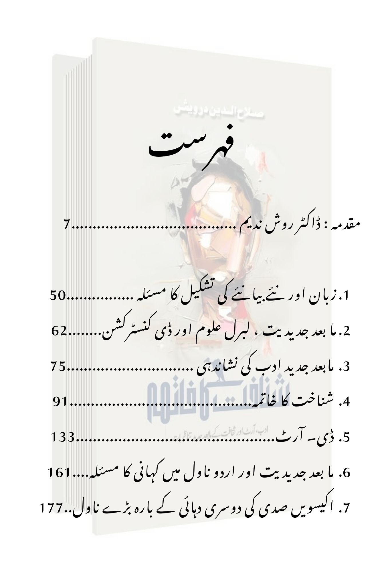 شناخت کا خاتمہ | ڈاکٹر صلاح الدین درویش | Dr Salah Ud Din Darwesh