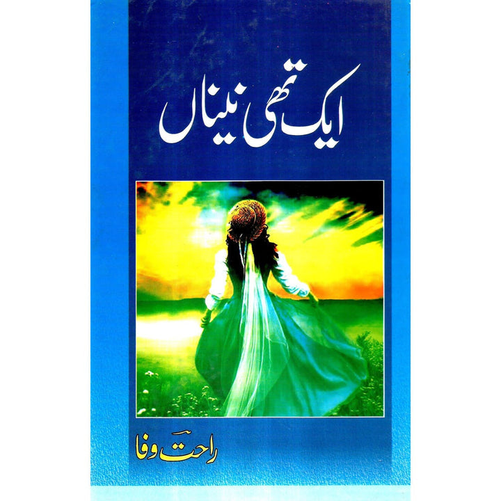 AIK THI NAINA by Rahat Wafa