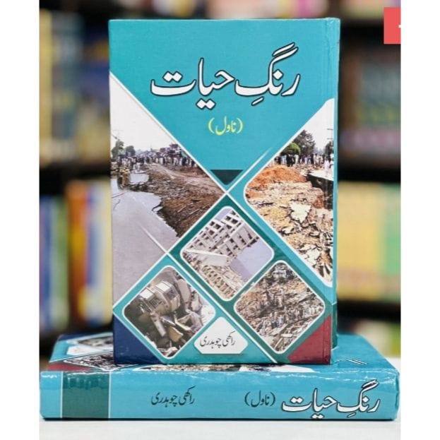 RANG E HAYAT  by Rakhi Chaudary