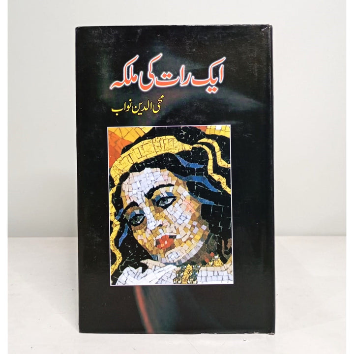 AIK RAAT KI MALKA by Muhayyudin Nawab