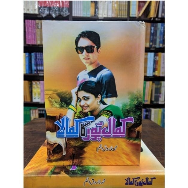 KAMAL PUR KA KAMALA By Muhammad Farooq Anjum