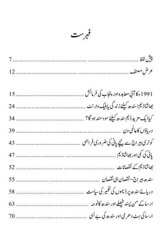 دریائے سندھ کو بچاؤ۔۔۔ | انجنیئر او بھا یو خشک | Darya E Sindh Ko Bachao | Obhayo Khusk
