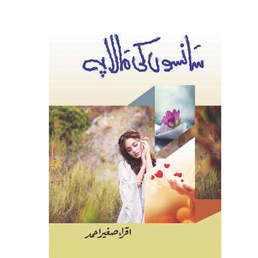 Sanson Ki Mala Pay | Iqra Sageer Ahmad