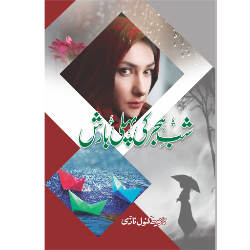 Shab e Hijar Ki Pahli Barish (Part 1 & 2 ) | Nazia Kanwal Nazi