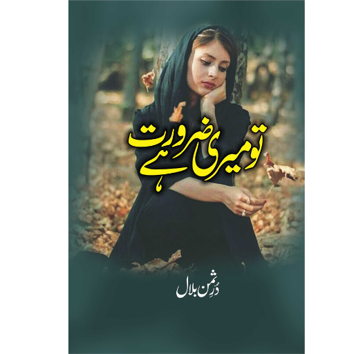 To Meri Zarurat Hain | Durshman Bilal