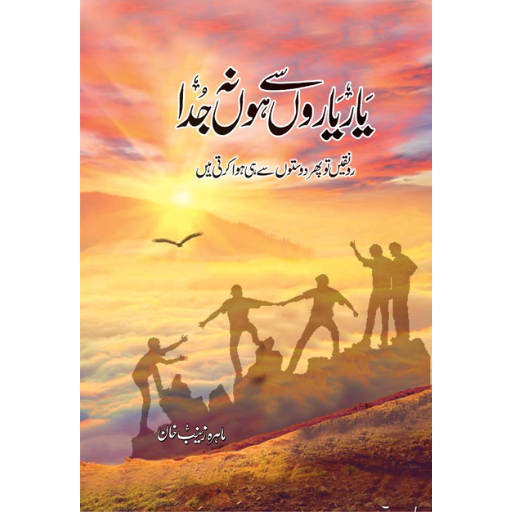 Yaar Yaron Say Ho Na Judaa | Mahira Zainab Khan