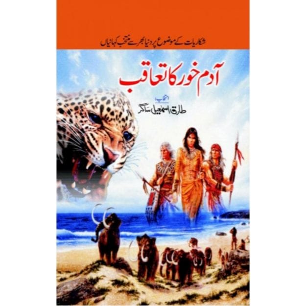 ADAM KHOR KA TAAQUB by Taruq ismail sagar
