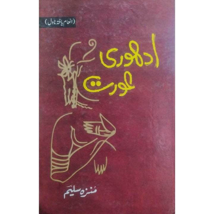ADHURI AURAT By Munazza Saleem