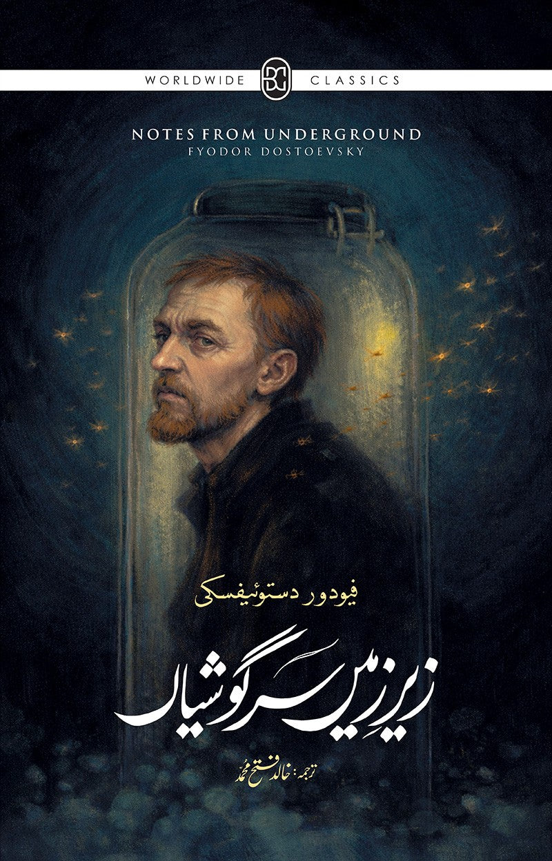 ZER-E-ZAMEEN SARGOSHIYAN by FYODOR DOSTOEVSKY