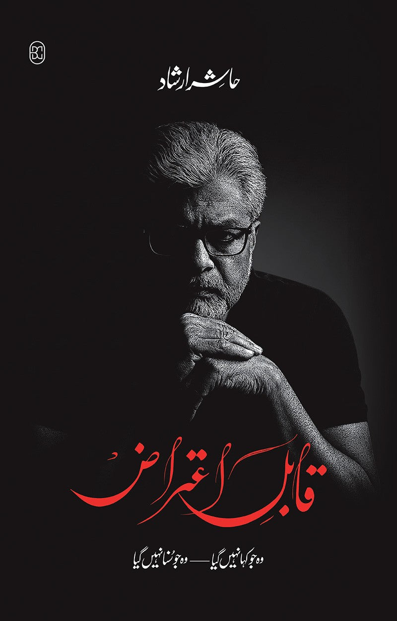 QABIL-E-AITRAAZ by HASHIR IRSHAD/ حاشر ارشاد قابل اعتراض