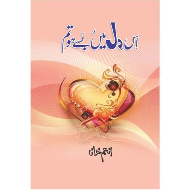 IS DIL MEIN BASY HO TUM