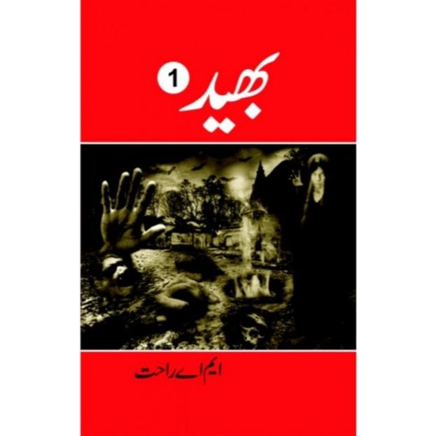 BHAID (COMPLETE SET) by M A Rahat