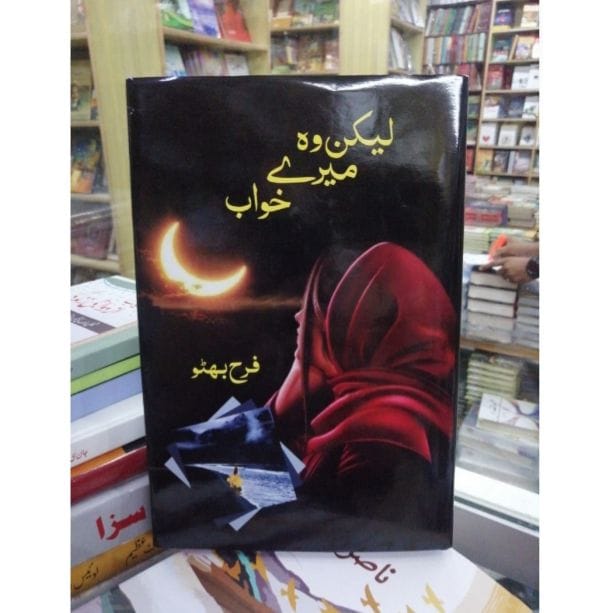 LEKIN WO MERY KHAWAB