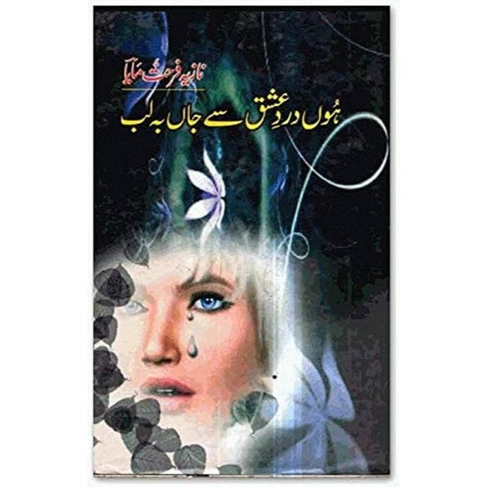 HON DARD E ISHQ SY JAAN BA LABB