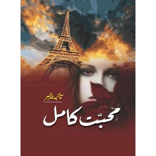 MUHABBAT KAMIL