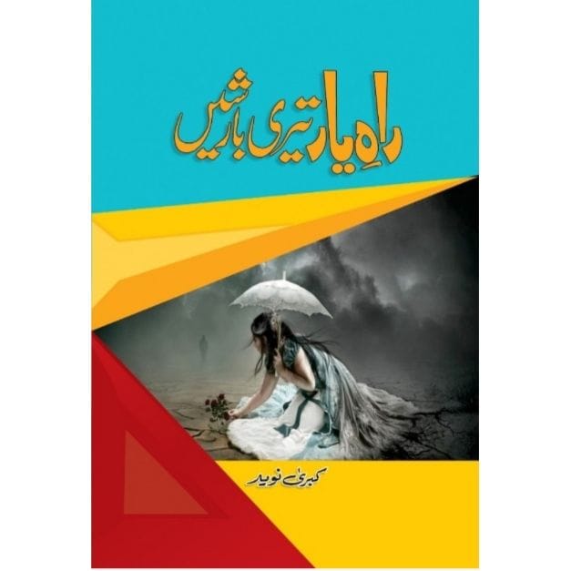 RAAH E YAAR TERI BARISHEIN