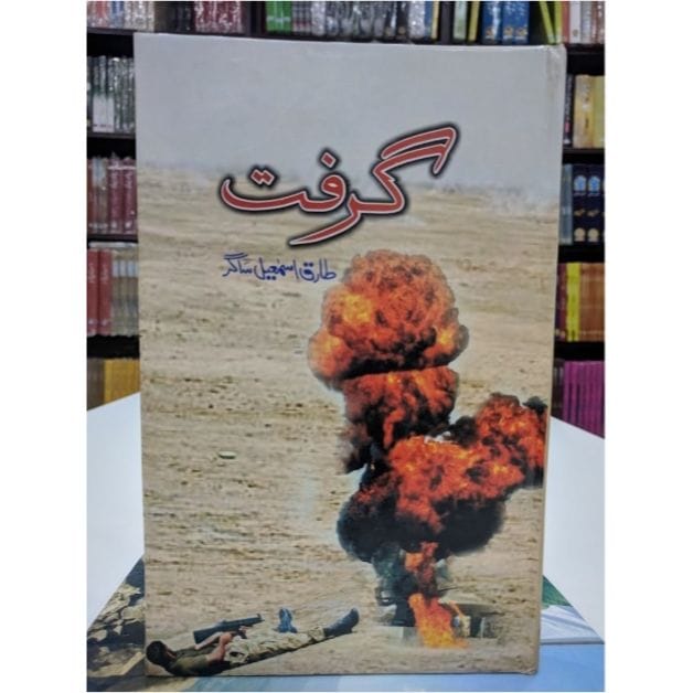 GIRIFT-گرفت by Taruq ismail sagar