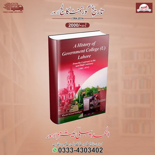 A History Of Goverment Collge Lahore
تاریخ گورنمنٹ کالج لاہور by
آچاریہ چانگیہ