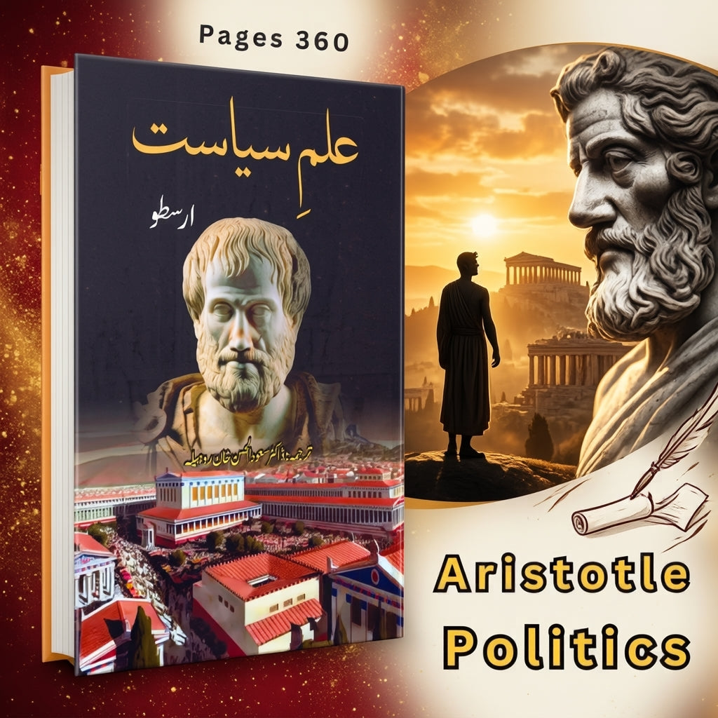 علم سیاست | Politics | ارسطو | Aristotle