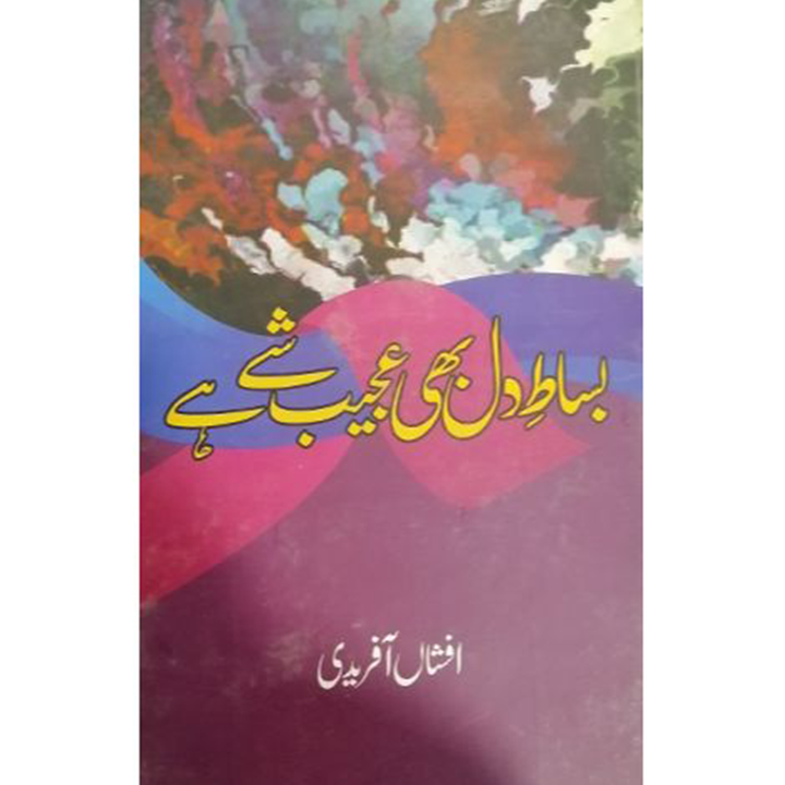 BISAT E DIL BHI AJEEB SHAY HAI By Afshan Afridi