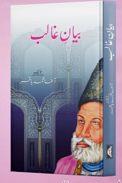 Biyany Ghaleeb
بیان غالب by  
آچاریہ چانگیہ