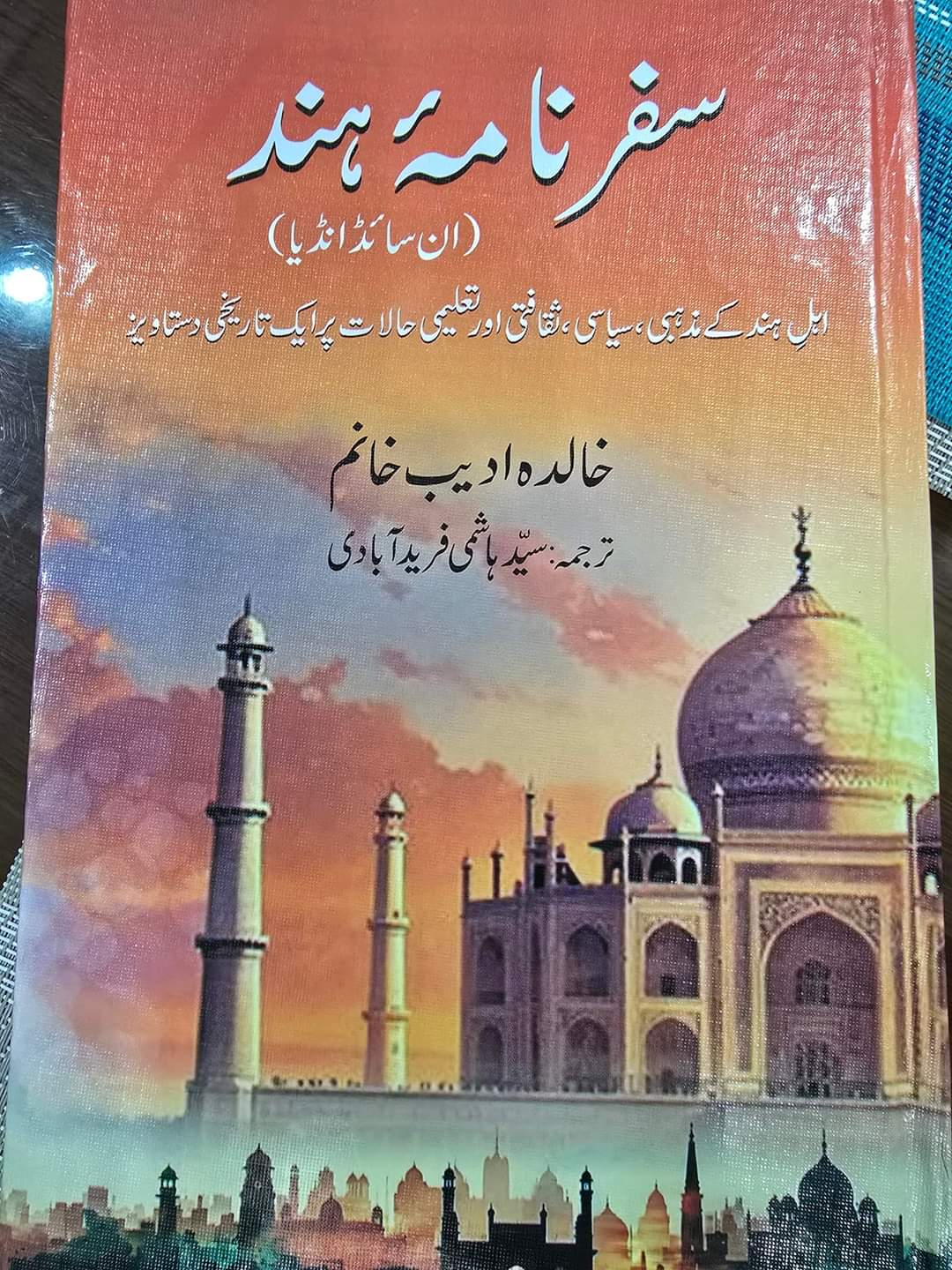 سفرنامہ ہند از خالدہ ادیب خانم | inside India by khalid khanim Adeeb