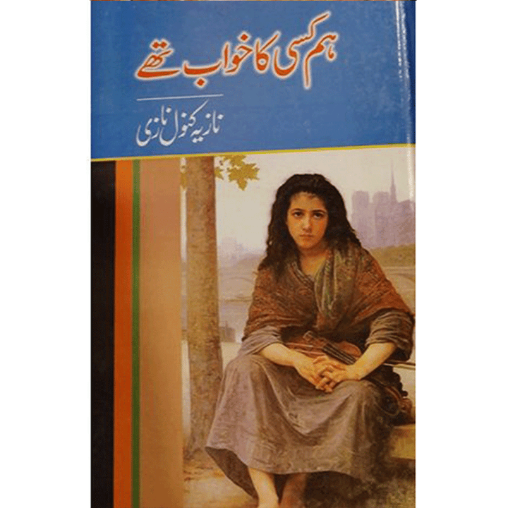 HUM KISI KA KHAWAB THY by Nazia Kanwal Nazi