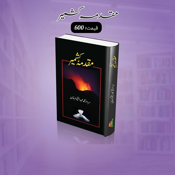 Muqadma Kashmir
مقدمہ کشمیر by
سردار محمد عبدالقیوم خان