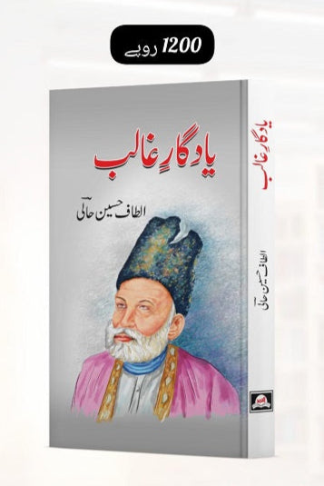 Yadgar-e-Ghalib
یاد گارِ غالب by  
آچاریہ چانگیہ