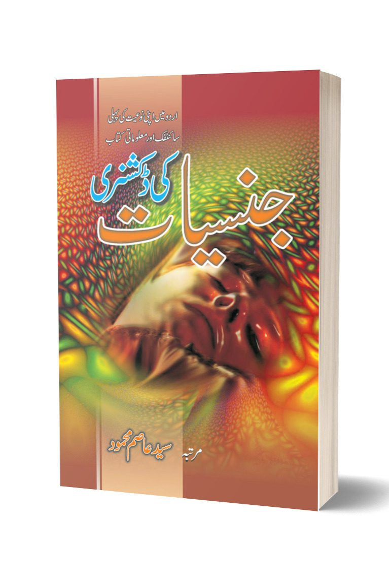 Jinsiyat Ki Dictionary By Syed Asim