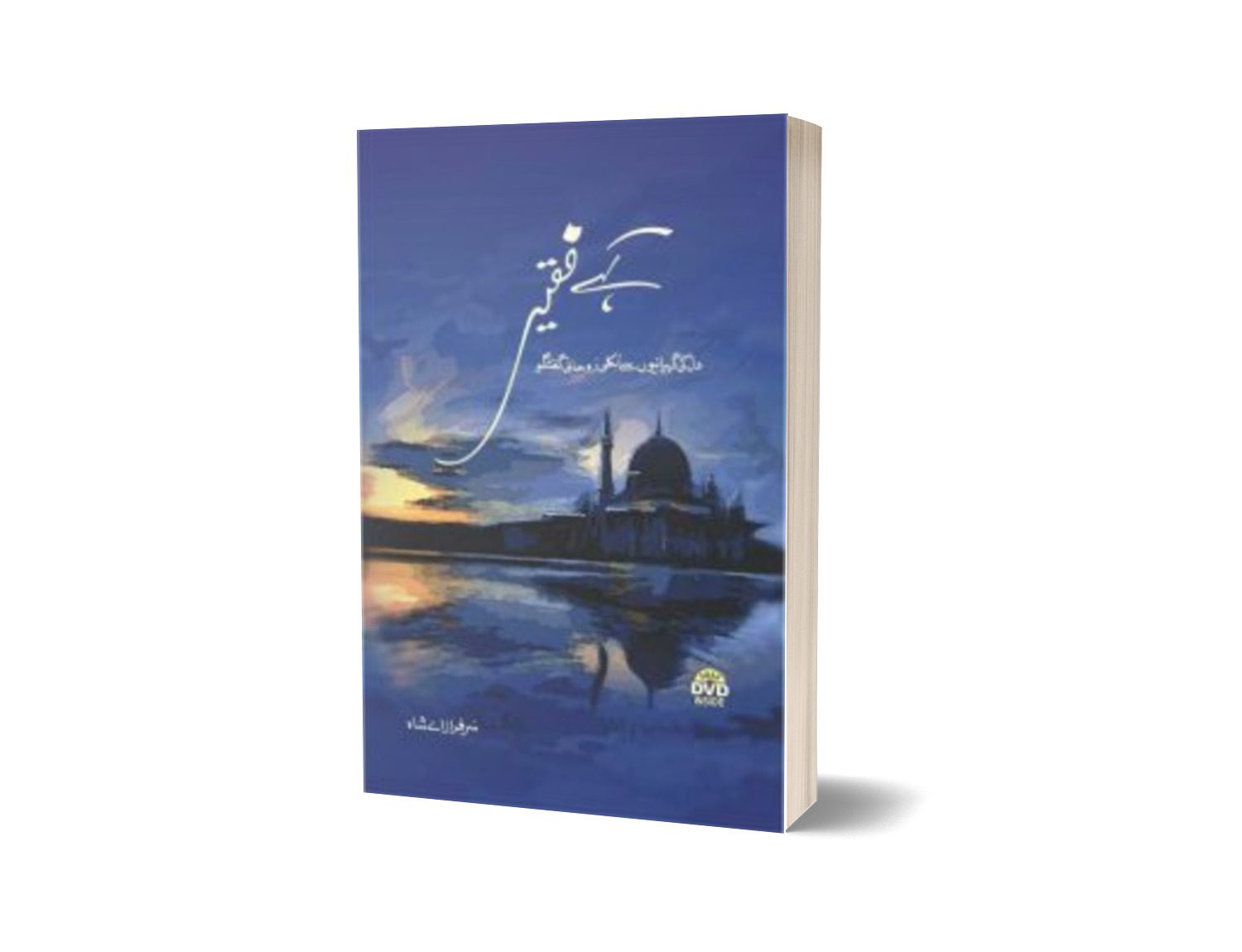 Kahye fakeer By Jahangir world times publications
Brand: Jahangir's World Times Publications
