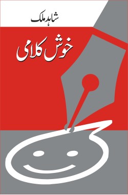 خوش کلامی
Khush Kalami
Author: Shahid Malik