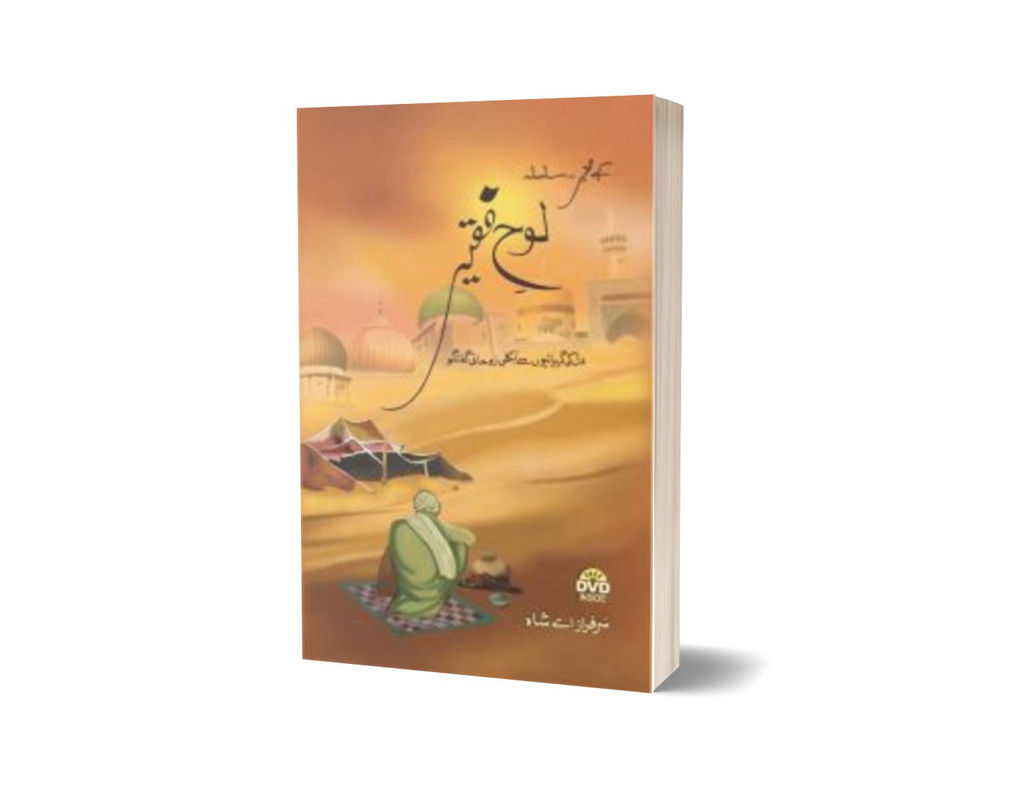 Lohe fakeer By Jahangir world times publications
Brand: Jahangir's World Times Publications