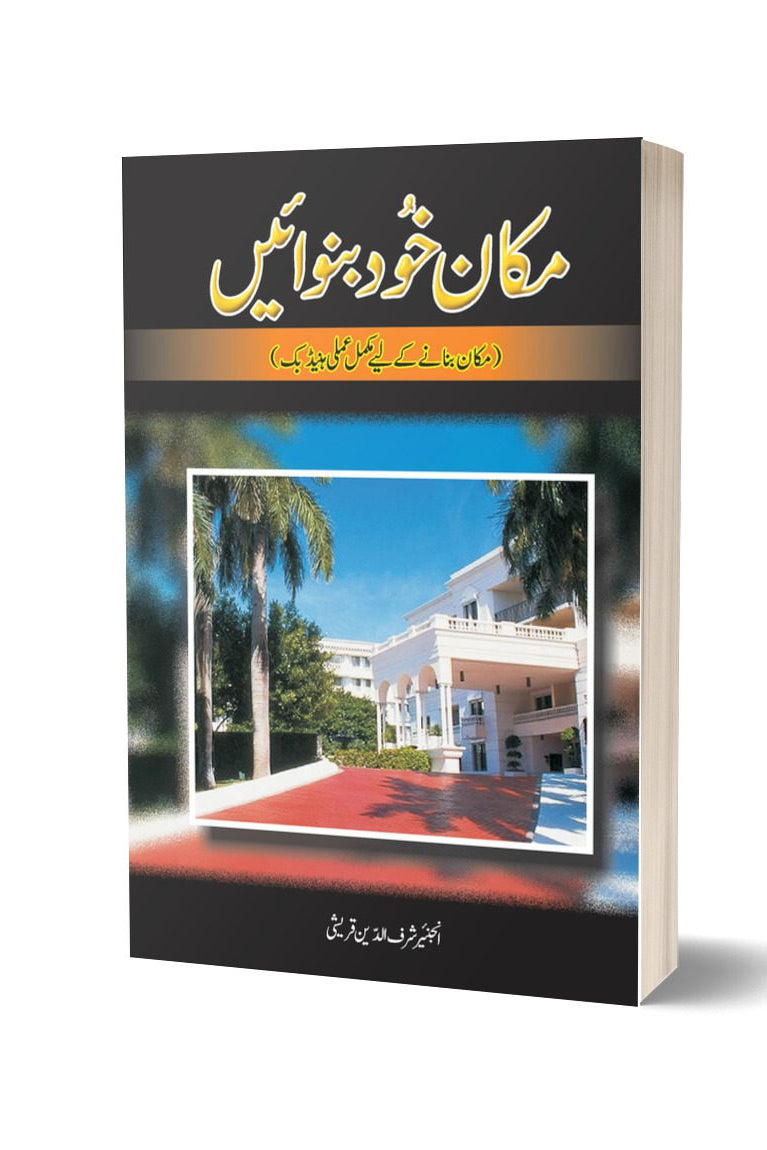 Makan Khud Banwaen By Sharif Qurashi