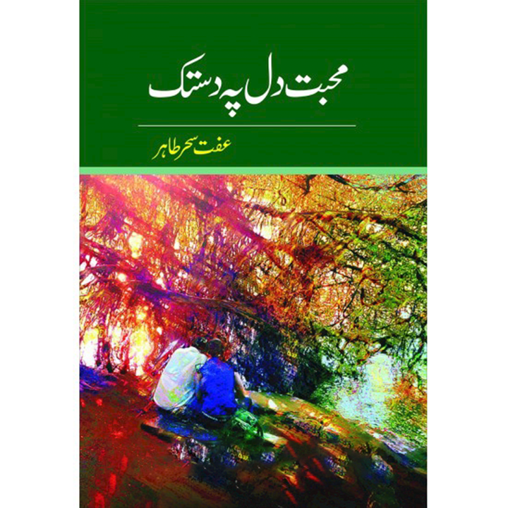 MUHABBAT DIL PY DASTAK