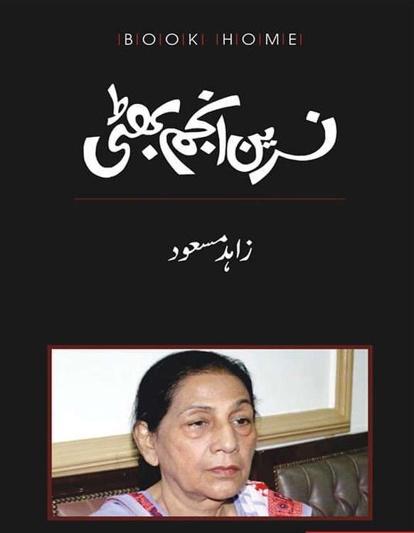 Nasreen Anjum Bhatti