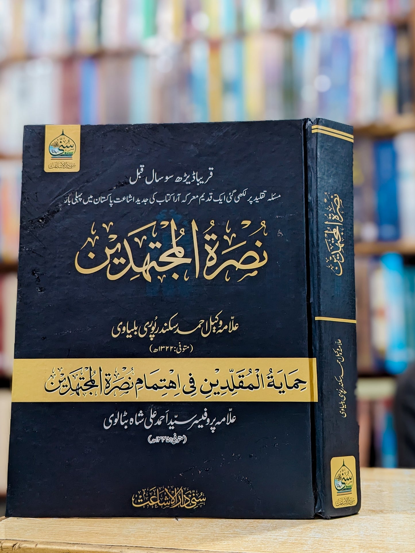 نصرة المجتھدین از علامہ وکیل احمد سکندر