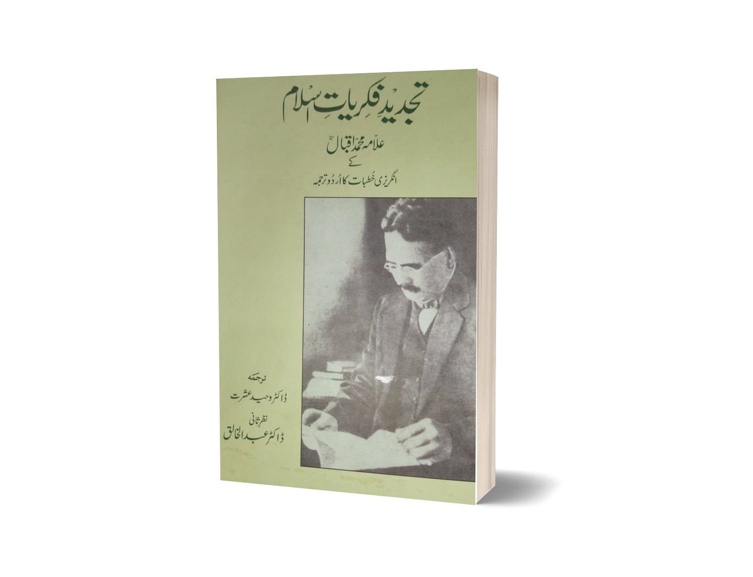 Tajdeed-e-Fikriyaat-e-Islam By Dr. Waheed Ishrat
Brand: Iqbal Academy
