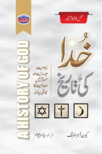Khuda Ki Tariqh / Yasir Jawad