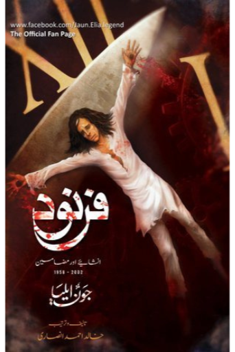 Farnood | Jaun Elia