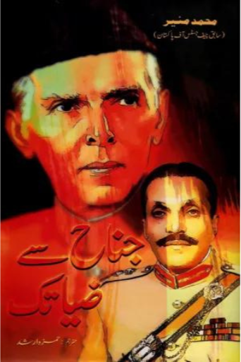 Jinnah Say Zia Tak | Muhammad Munir