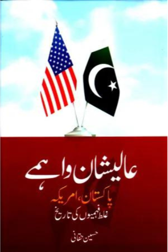 Alishan Wahmay | Husain Haqqani