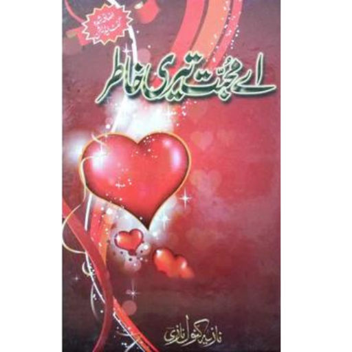 Ay Mohabat Teri Khatir | Nazia Kanwal Nazi