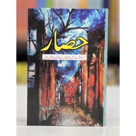 HISAAR By Syed Ali Hassan Gilani