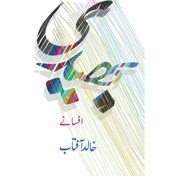 Bhaidi By Khalid Aftab